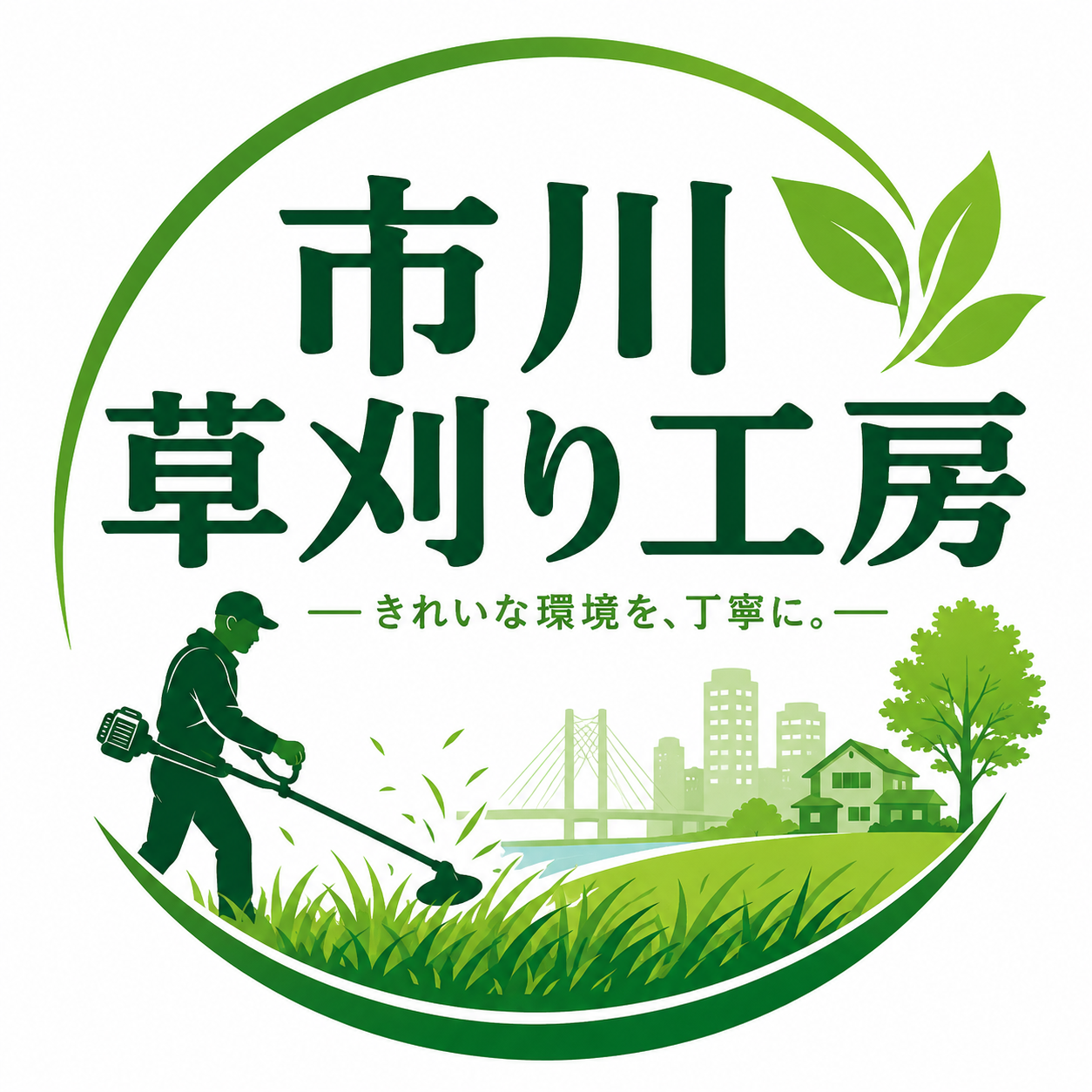 市川草刈り工房 ロゴ